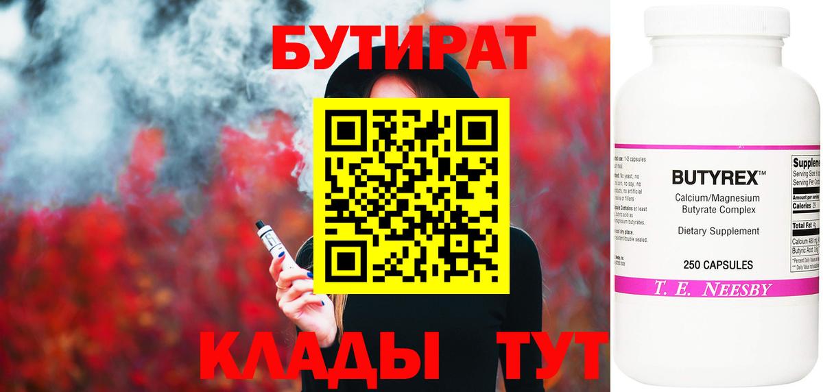 Бутират  Бутират вода  Вход с VPN  Ярославль 
