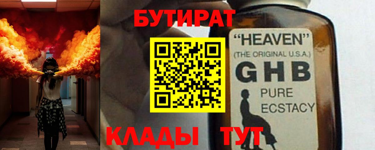 БУТИРАТ бутандиол Ярославль