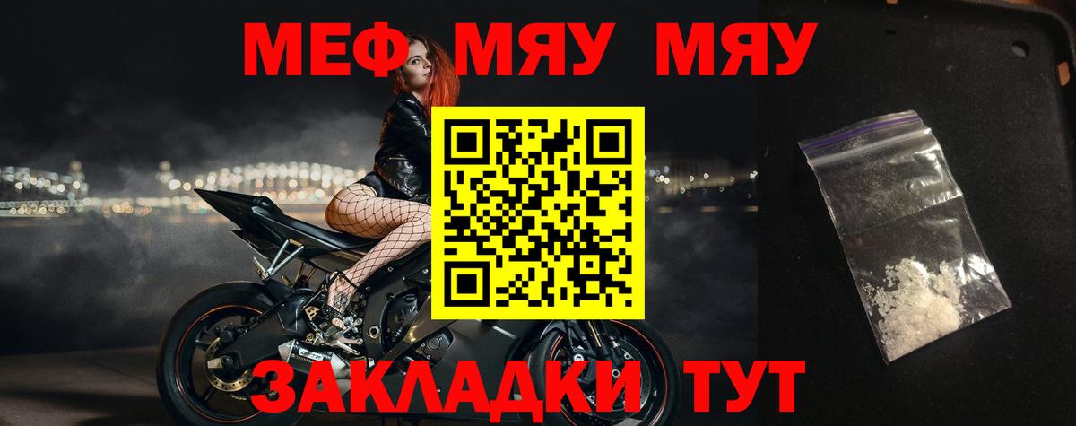 Меф мяу мяу Ярославль