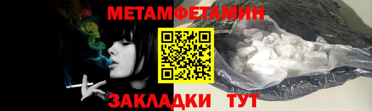 Первитин Methamphetamine Ярославль