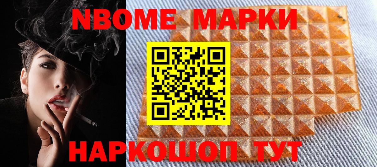 Марки NBOMe 1,5мг Ярославль