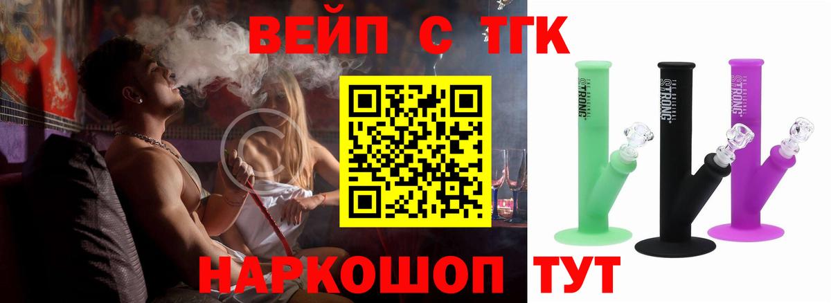 Ярославль  ТГК Wax  ТГК жижа  Вход с VPN 